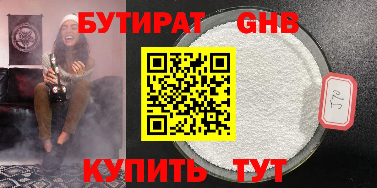 БУТИРАТ 1.4BDO  Вход с VPN  Сергиев Посад 