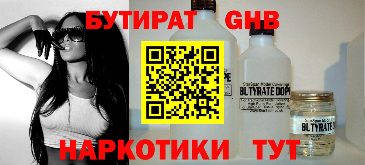 Бутират 99% Сергиев Посад