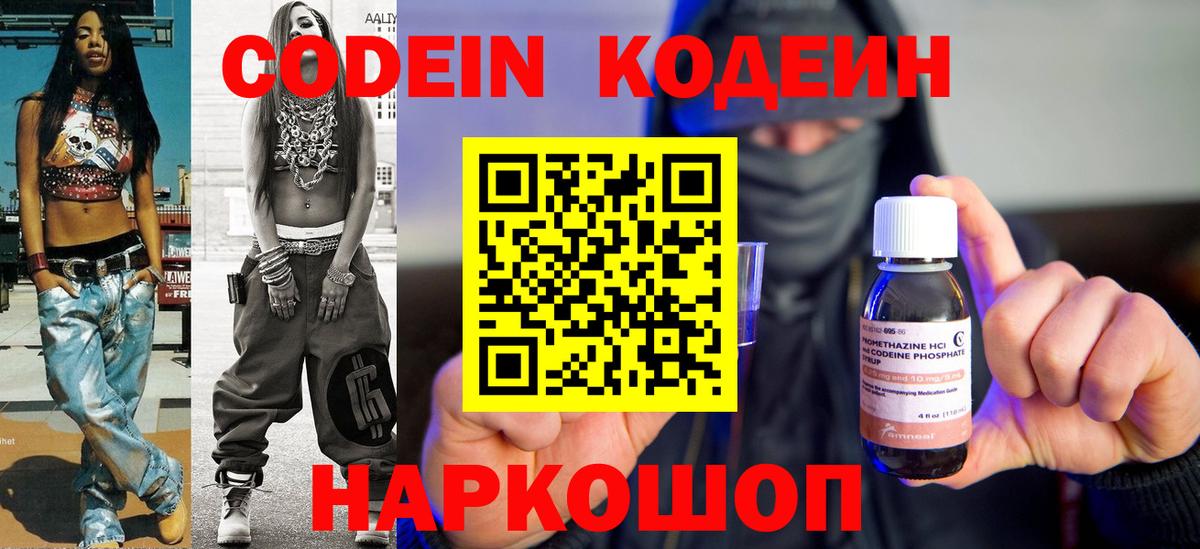 Codein Purple Drank Сергиев Посад
