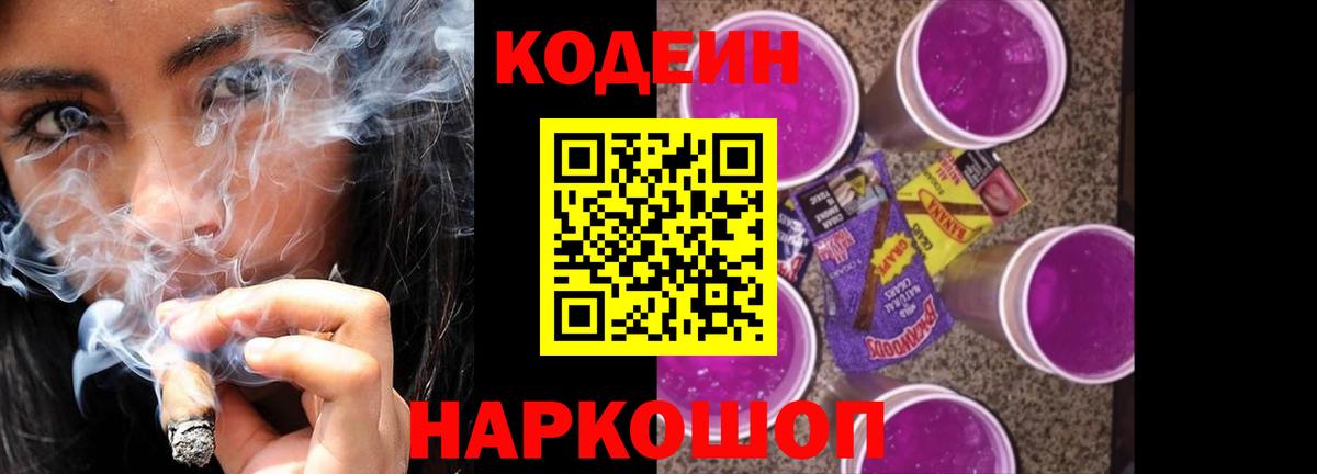 Кодеин напиток Lean (лин)  Вход с VPN  Codein напиток Lean (лин)  Сергиев Посад 