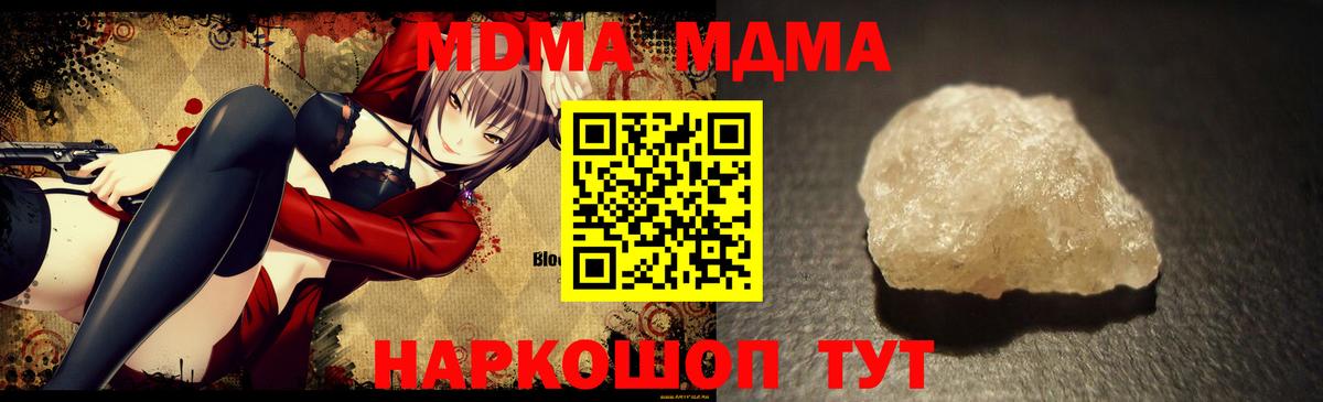 МДМА Molly  Вход с VPN  Сергиев Посад  MDMA crystal 